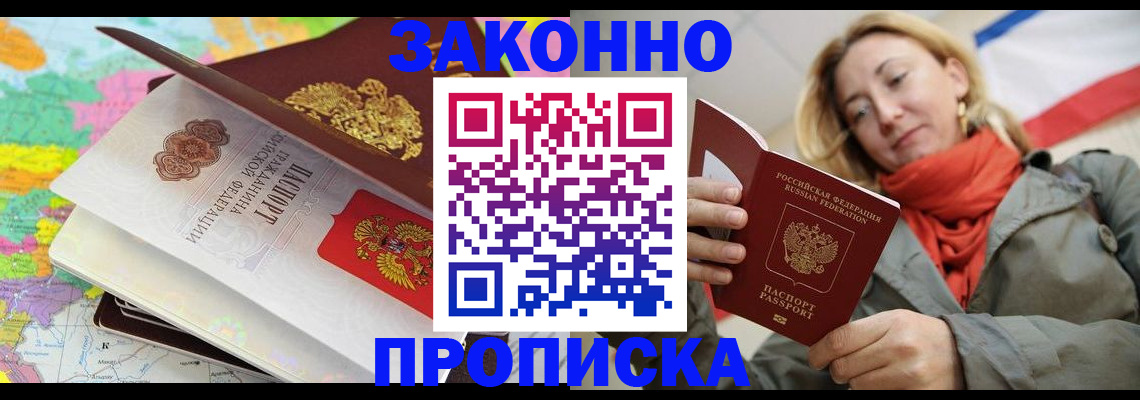 прописка в квартире в Батайске