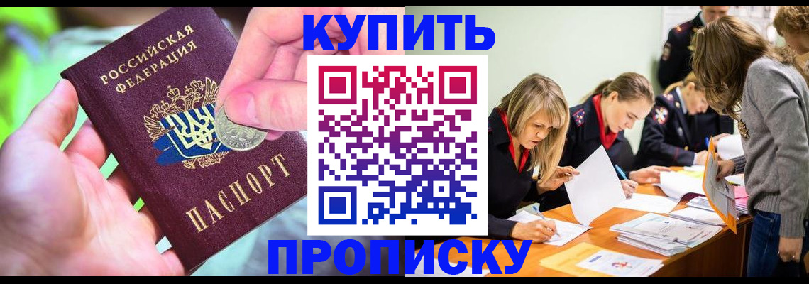 прописка в квартире в Батайске