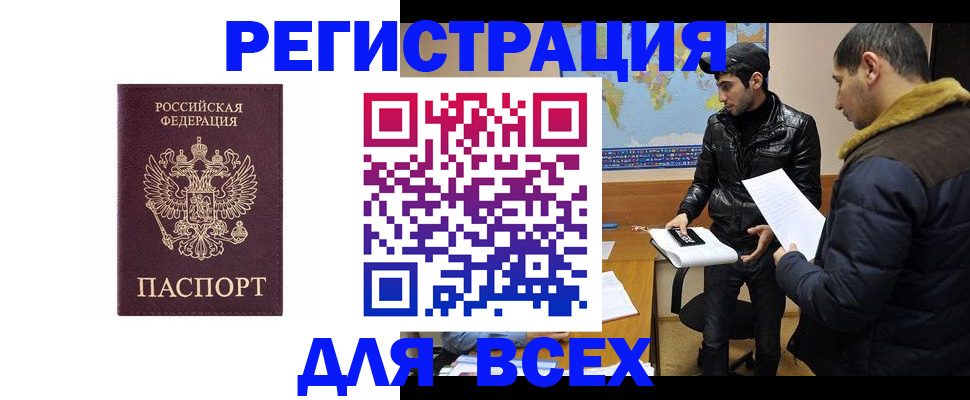 прописка регистрация в Батайске