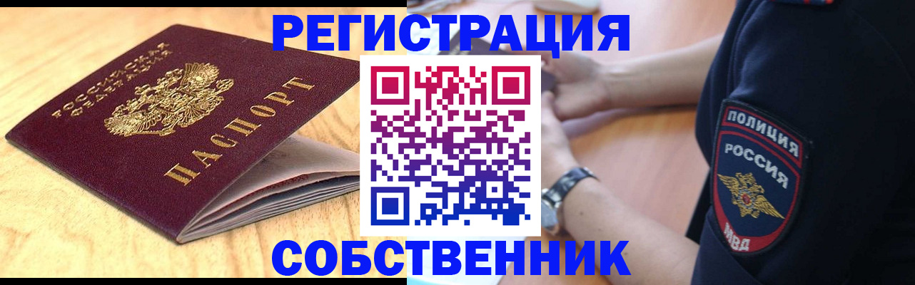 временная регистрация в квартире в Батайске