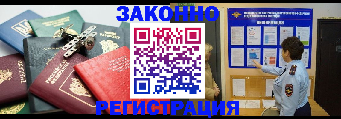 прописка законно в Батайске