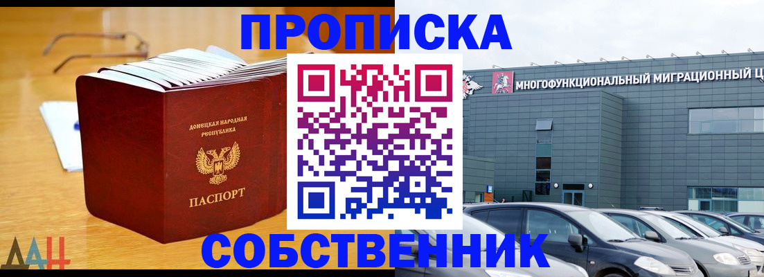 прописка законно в Батайске